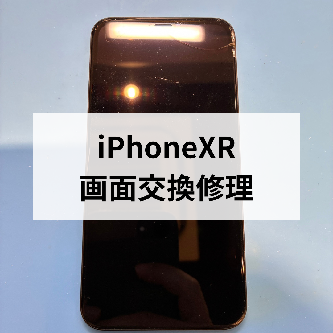 📱iPhone XR が急に起動しない!? 画面交換で無事復活しました